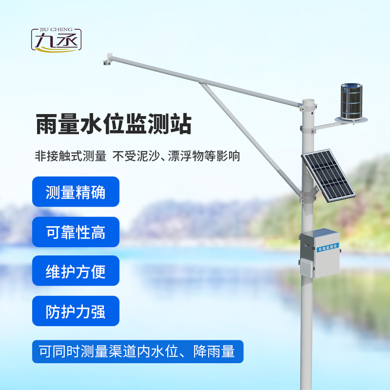 河流水位雨量監測系統