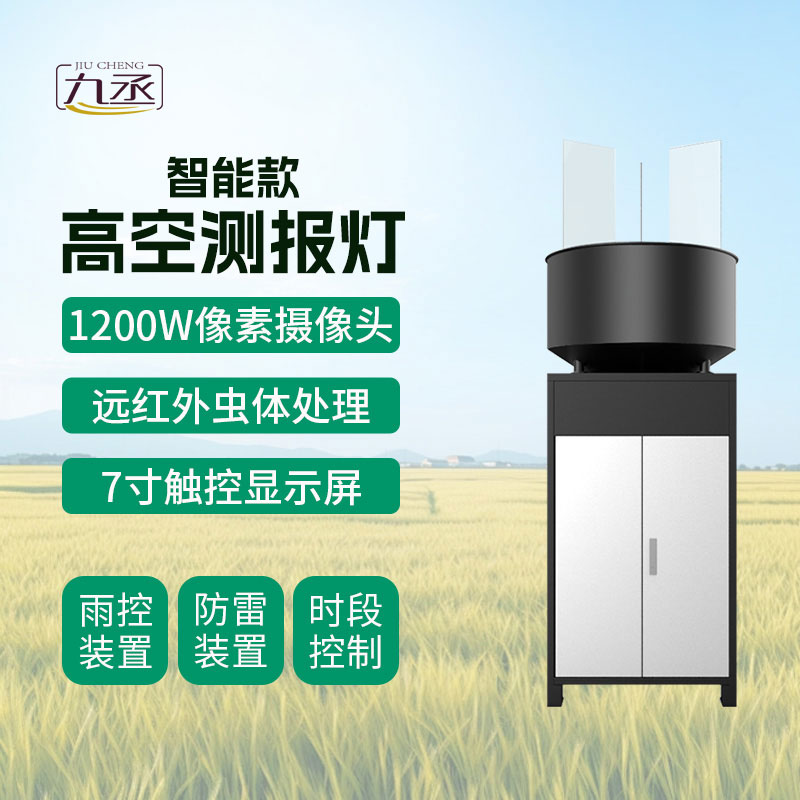 智能款高空測報(bào)燈