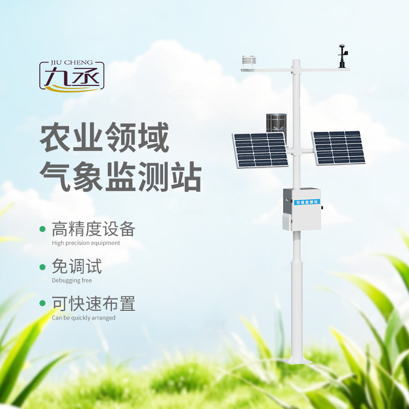 智慧農業氣象監測站 智慧農業氣象監測站