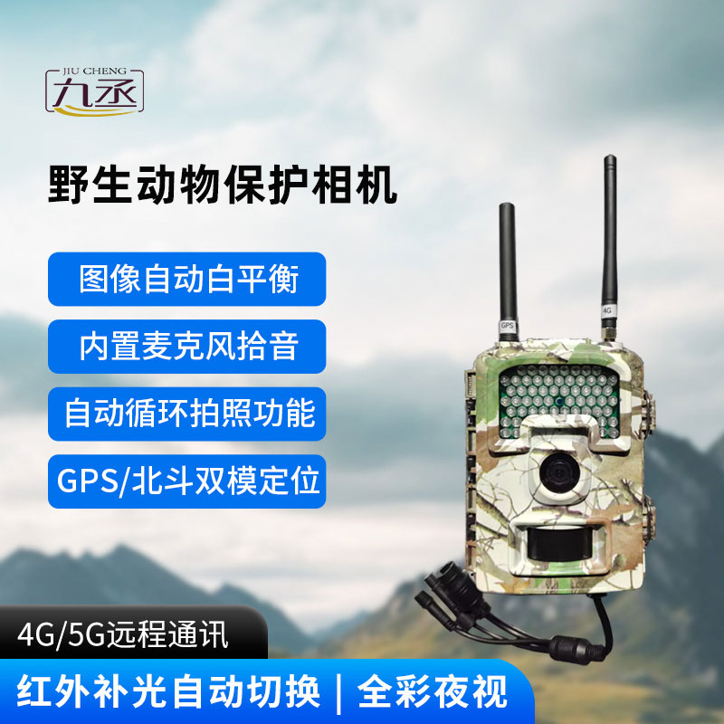 野生動物保護(hù)相機(jī)