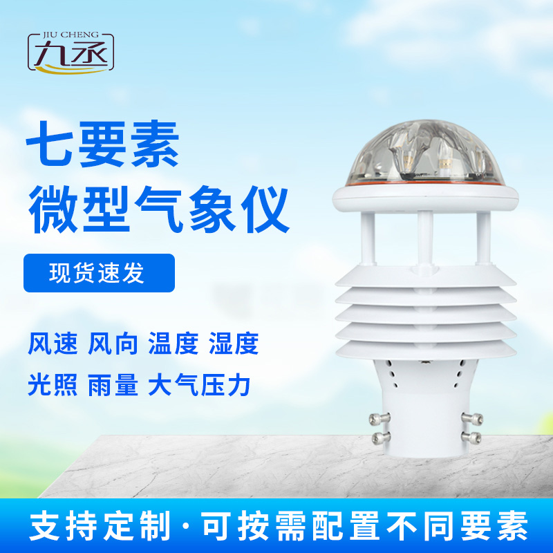 七要素氣象傳感器 七要素氣象傳感器