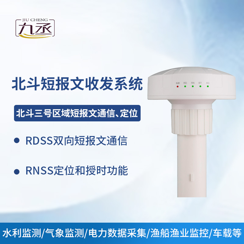 北斗短報文收發系統 北斗短報文收發系統