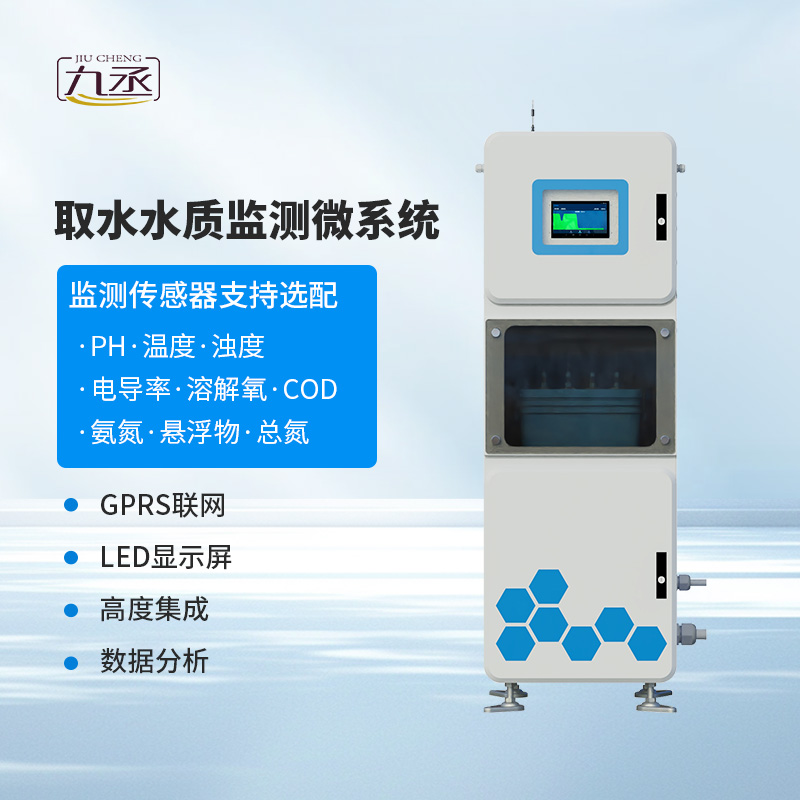 水質在線監測儀