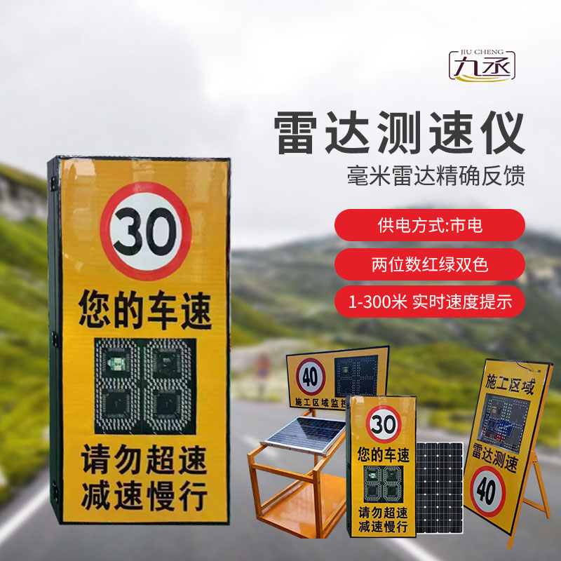 太陽(yáng)能款雷達(dá)測(cè)速儀