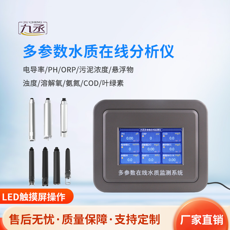 水質電導率在線分析儀