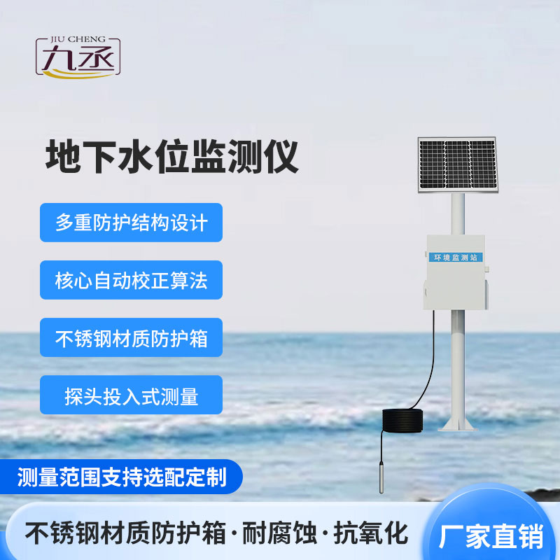 400米地下水位監測儀