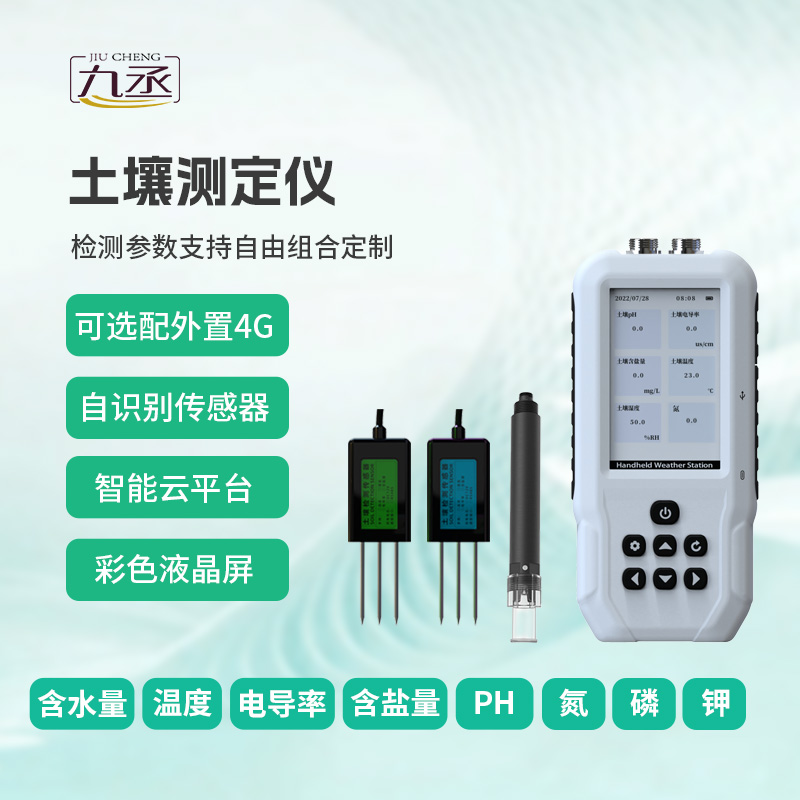 土壤溫濕度電導率含鹽量PH氮磷鉀測定儀