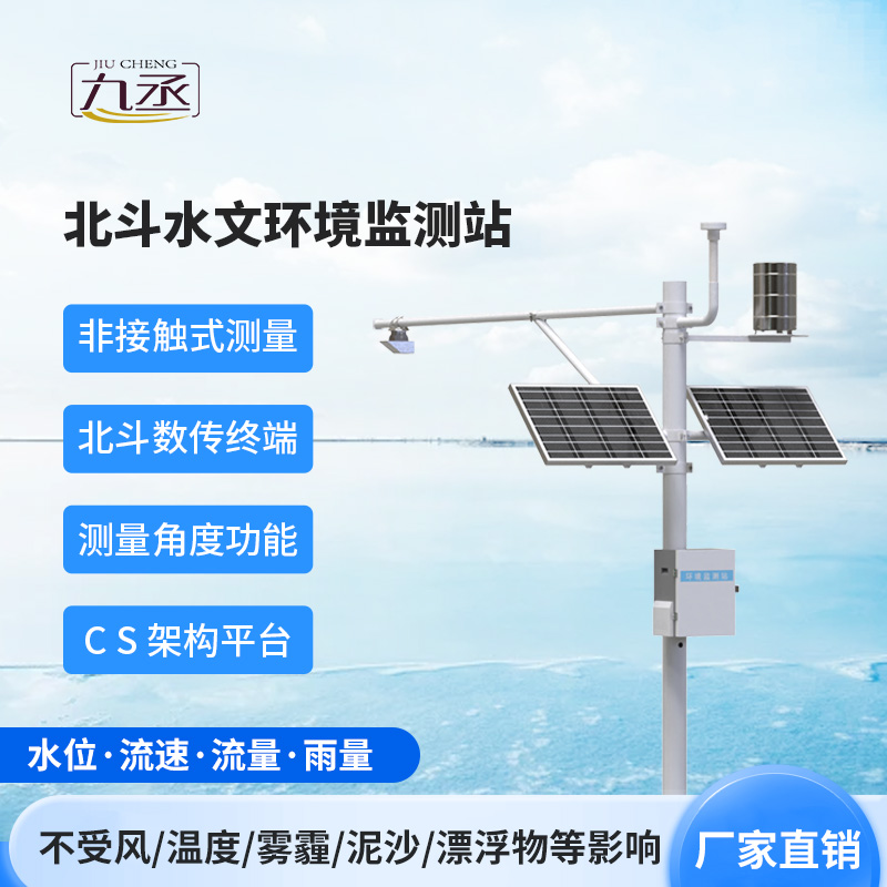 北斗水文環境監測站