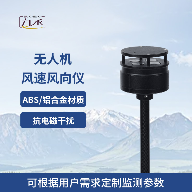 五參數無人機氣象儀 五參數無人機氣象儀